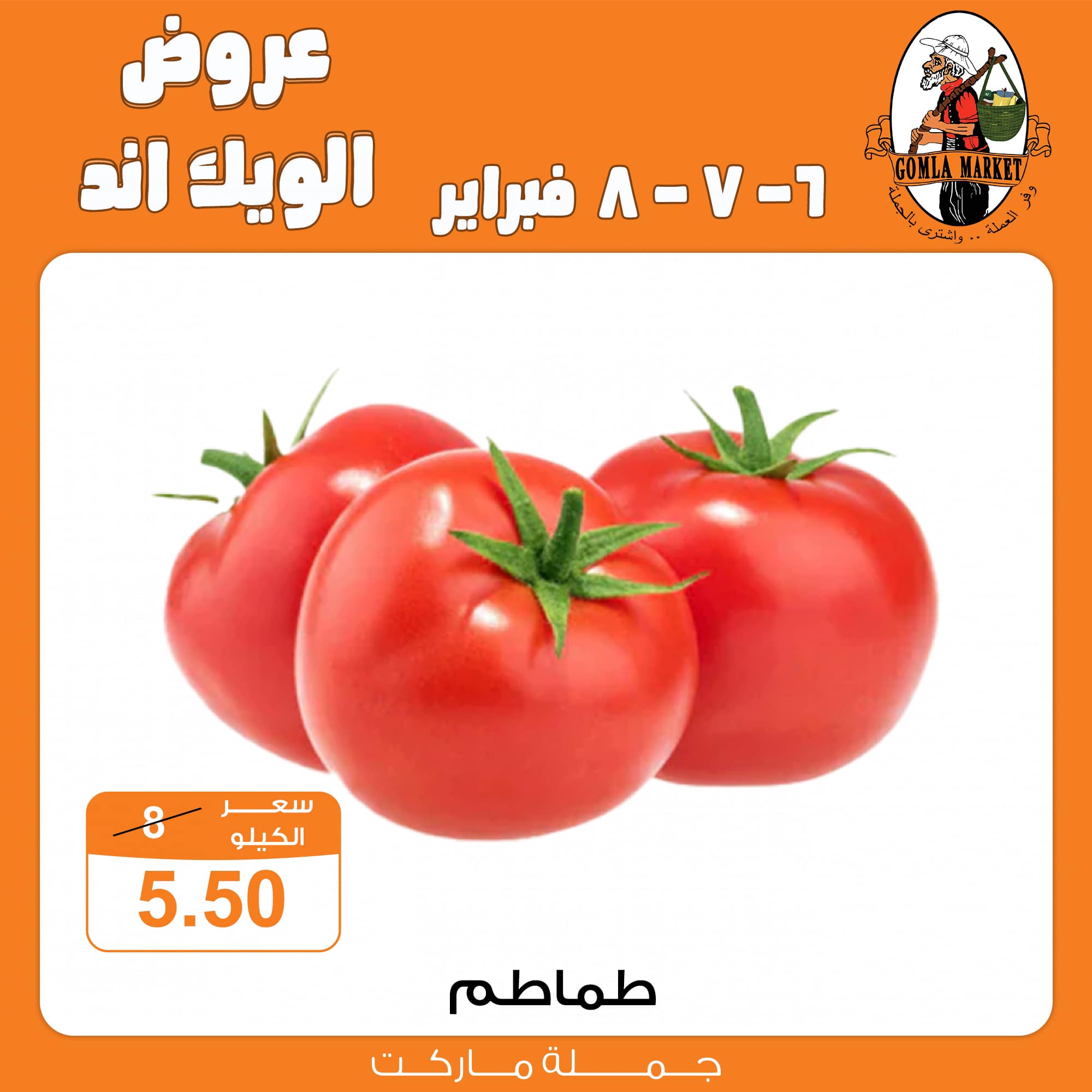 Gomla-market offers from 6feb to 6feb 2025 عروض جملة ماركت من 6 فبراير حتى 6 فبراير 2025 صفحة رقم 3